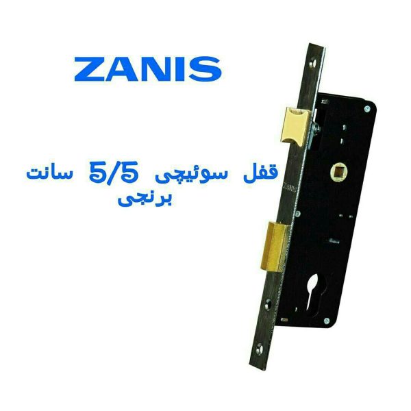 بدنه قفل سوئیچی برنجی 5.5 سانتی‌متر برند ZANIS